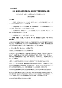 2023届湖北省新高考联考协作体高三下学期三模历史试题Word版