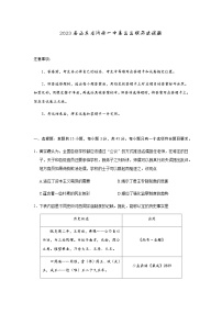 2023届山东省济南一中高三三模历史试题含答案