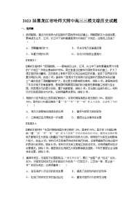 2023届黑龙江省哈师大附中高三三模文综历史试题含解析