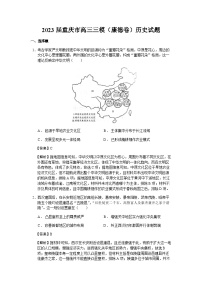 2023届重庆市高三三模（康德卷）历史试题含解析