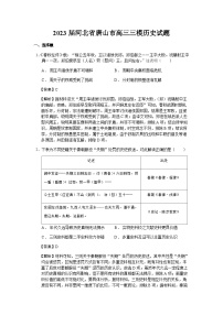 2023届河北省唐山市高三三模历史试题含解析