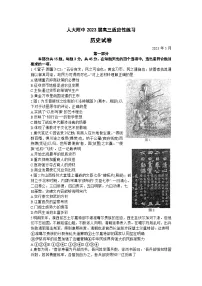 2023届北京市中国人民大学附属中学高三下学期适应性练习(三模)历史试卷