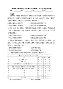 湖南省三湘名校2023届高三下学期第二次大联考历史试卷（含答案）
