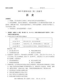 2023届湖南省邵阳市高三第三次联考(三模)历史