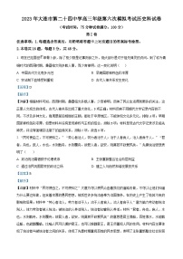 辽宁省大连市第二十四中学2022-2023学年高三历史第六次模拟考试试题(Word版附解析)