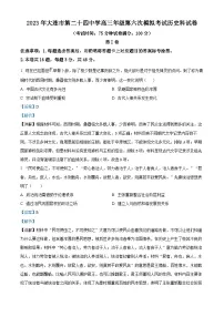 辽宁省大连市第二十四中学2022-2023学年高三历史第六次模拟考试试题(Word版附解析)