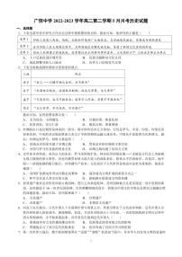 广东省肇庆市封开县广信中学2022-2023学年高二下学期第二次月考历史试题及答案