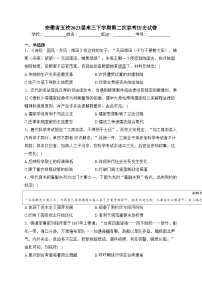 安徽省五校2023届高三下学期第二次联考历史试卷（含答案）