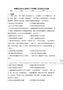 安徽省五校2023届高三下学期第二次联考历史试卷(含答案)