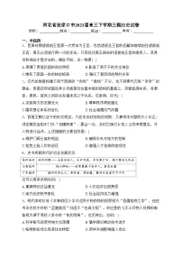 河北省张家口市2023届高三下学期三模历史试卷（含答案）