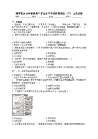 湖南省2023年普通高中学业水平考试信息模拟（六）历史试卷（含答案）