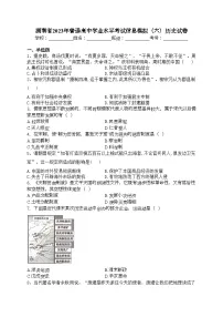 湖南省2023年普通高中学业水平考试信息模拟(六)历史试卷(含答案)