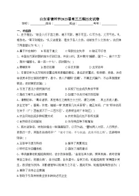山东省德州市2023届高三三模历史试卷(含答案)