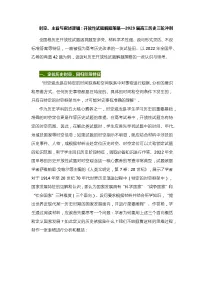 时空、主旨与叙述逻辑:开放性试题解题策略—2023届高三历史三轮冲刺