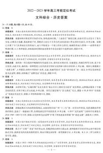 河南省许平汝名校2023届高三下学期考前定位三模试题 历史详细答案