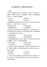 2023届湖北省高三下学期6月模拟考试历史试卷(一)