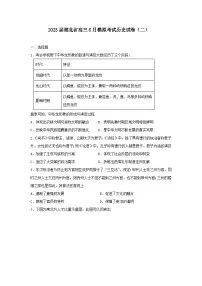 2023届湖北省高三下学期6月模拟考试(二)历史试卷