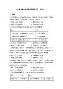 2023届湖南省高三下学期高考考前模拟考试(二)历史试卷