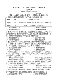 福建省龙岩第一中学、三明市第二中学2022-2023学年高二下学期5月联考历史试题
