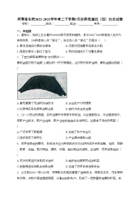 河南省名校2022-2023学年高二下学期5月阶段性测试(四)历史试卷(含答案)