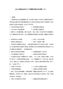 2023届湖北省高三下学期6月模拟考试(三)历史试卷