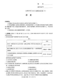 湖南省长沙市长郡中学2023届高三下学期模拟试卷（二）（二模）历史+PDF版含解析