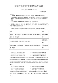 2023届重庆市西南大学附属中学高三下学期新高考冲刺模拟测试历史试题
