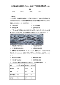 江苏省南京市金陵中学2023届高三下学期最后模拟历史试题（含解析）