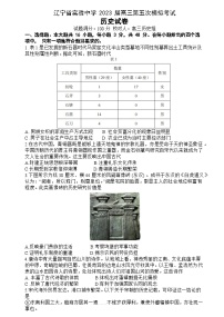 辽宁省实验中学2022-2023学年高三下学期第五次模拟考试历史试题