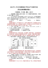 2023年江苏省普通高中学业水平合格性考试历史模拟卷（三）（含考试版+全解全析+参考答案）