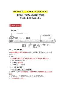 14 工业革命与马克思主义的诞生 ——2023年高中历史学业水平考试专项精讲+测试（统编版）