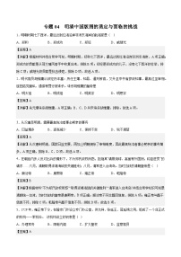 专题04 明清中国版图的奠定与面临的挑战——2023年高中历史学业水平合格性考试专题训练卷（新教材新学考）