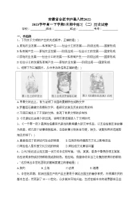 安徽省合肥市庐巢八校2022-2023学年高一下学期5月期中练习(二)历史试卷(含答案)