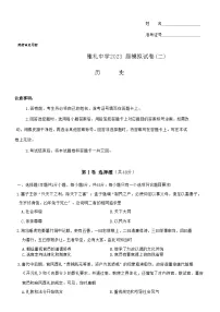 2023届湖南省长沙市雅礼中学高三下学期模拟考试(二)历史试题