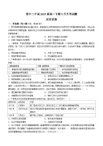 四川省内江市资中县第二中学2022-2023学年高一5月月考历史试题及答案