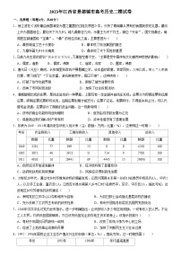 2023届江西省景德镇市高考二模历史试卷