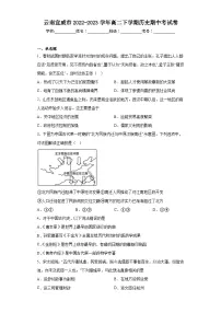 云南省宣威市2022-2023学年高二下学期期中考试历史试题