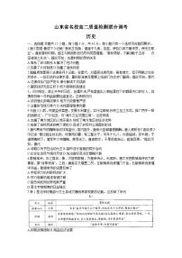 山东省名校2022-2023学年高二下学期5月份联考历史试题及答案