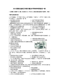 2023届湖北省武汉市部分重点中学高考考前最后一卷历史试题