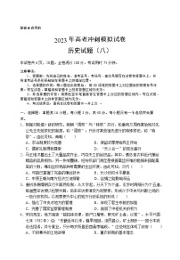 湖北省2023届高三历史下学期高考冲刺模拟试卷（八）（Word版附解析）