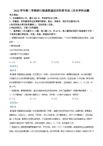 浙江省精诚联盟2023届高三历史三模试题（Word版附解析）
