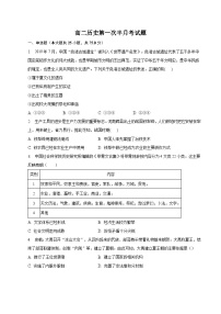 吉林省通化市辉南县第六中学2022-2023学年高二下学期第一次半月考历史试卷