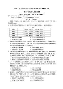 辽宁省沈阳市第二中学2022-2023学年高三下学期第六次模拟考试历史试题