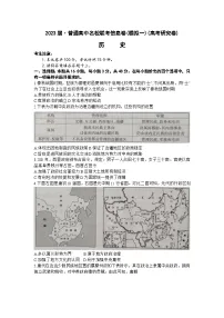 2023届湖南省普通高中名校联考信息卷（模拟一）历史试题