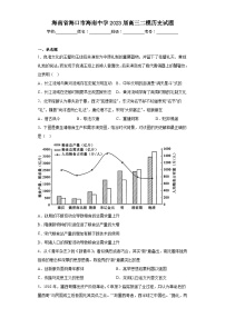 海南省海口市海南中学2023届高三二模历史试题（含解析）
