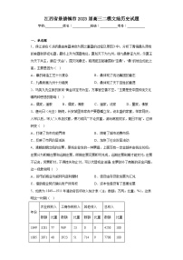 江西省景德镇市2023届高三二模文综历史试题（含解析）