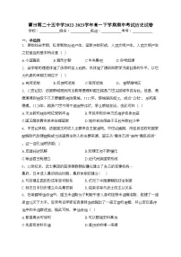 莆田第二十五中学2022-2023学年高一下学期期中考试历史试卷(含答案)
