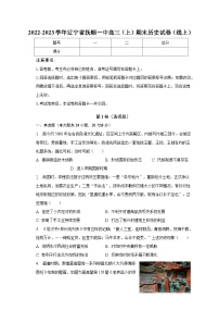 2022-2023学年辽宁省抚顺一中高三(上)期末历史试卷(线上)(含解析)