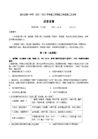 2022-2023学年江苏省淮安市涟水县第一中学高二下学期5月份月考历史试题含答案