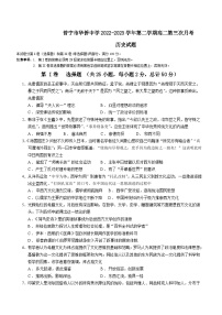 2022-2023学年广东省普宁市华侨中学高二下学期第三次月考历史试题含答案